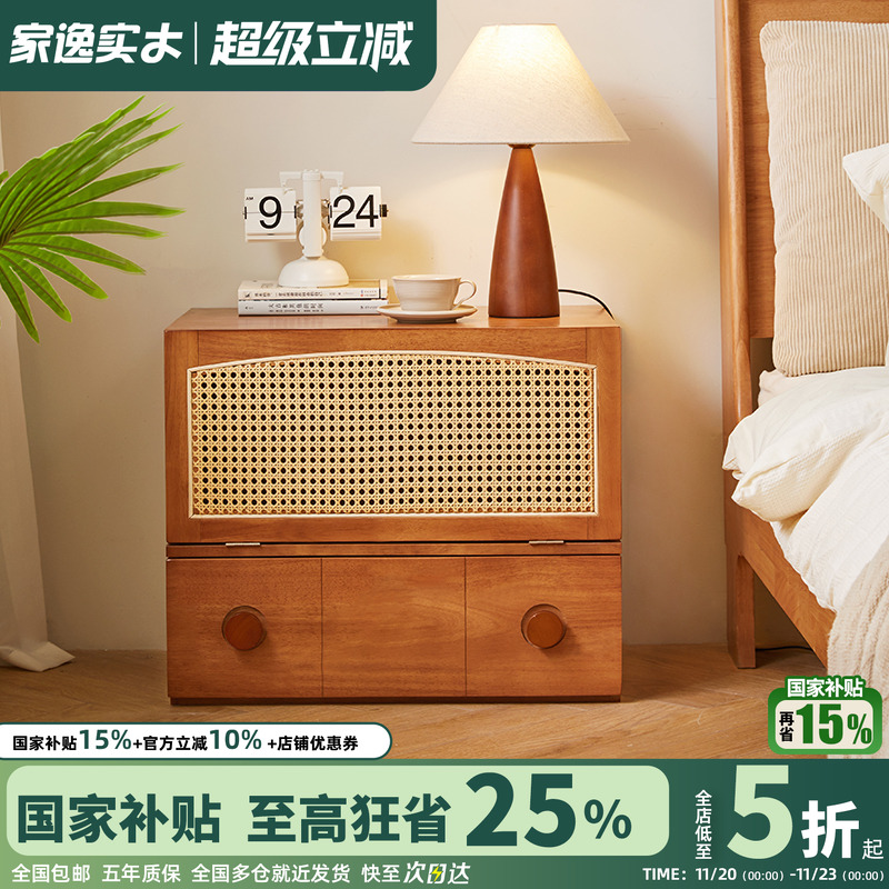 家逸藤编床头柜家用卧室实木床边柜现代简约收纳柜储物柜樱桃木色