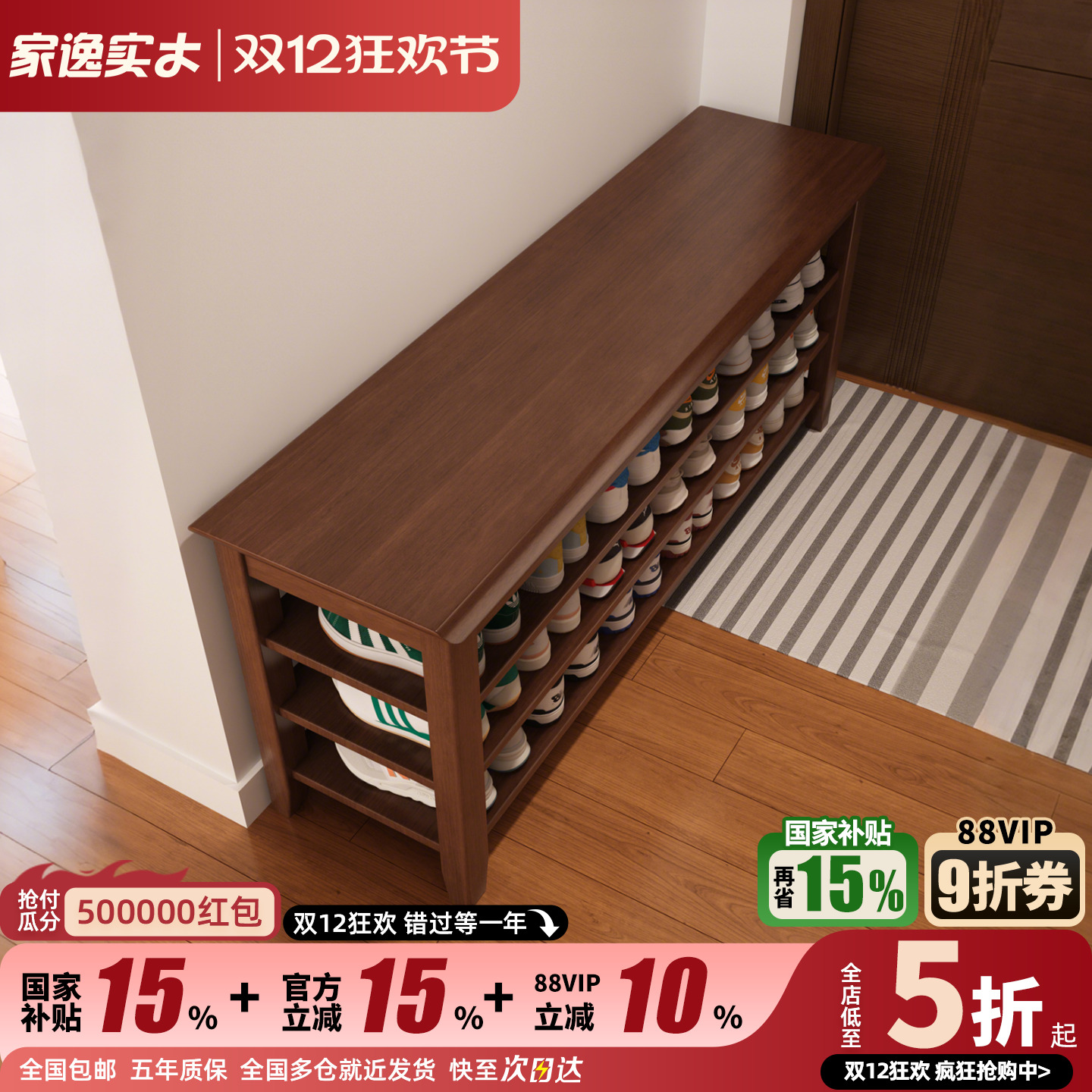 家逸换鞋凳穿鞋凳实木进门口