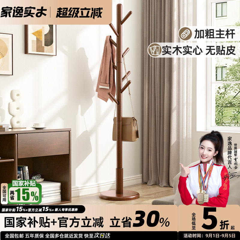 家逸全实木单杆挂衣架图片