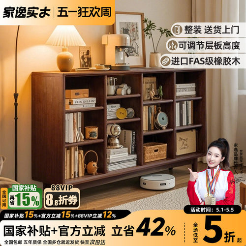 实木书柜储物柜一体靠墙客厅矮柜落地柜书架置物架胡桃木格子柜子 - 封面