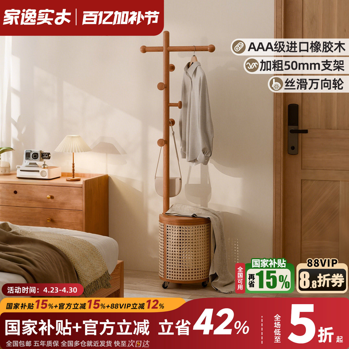 家逸实木衣帽架卧室落地衣架藤编可移动挂衣架脏衣篓一体衣服架子