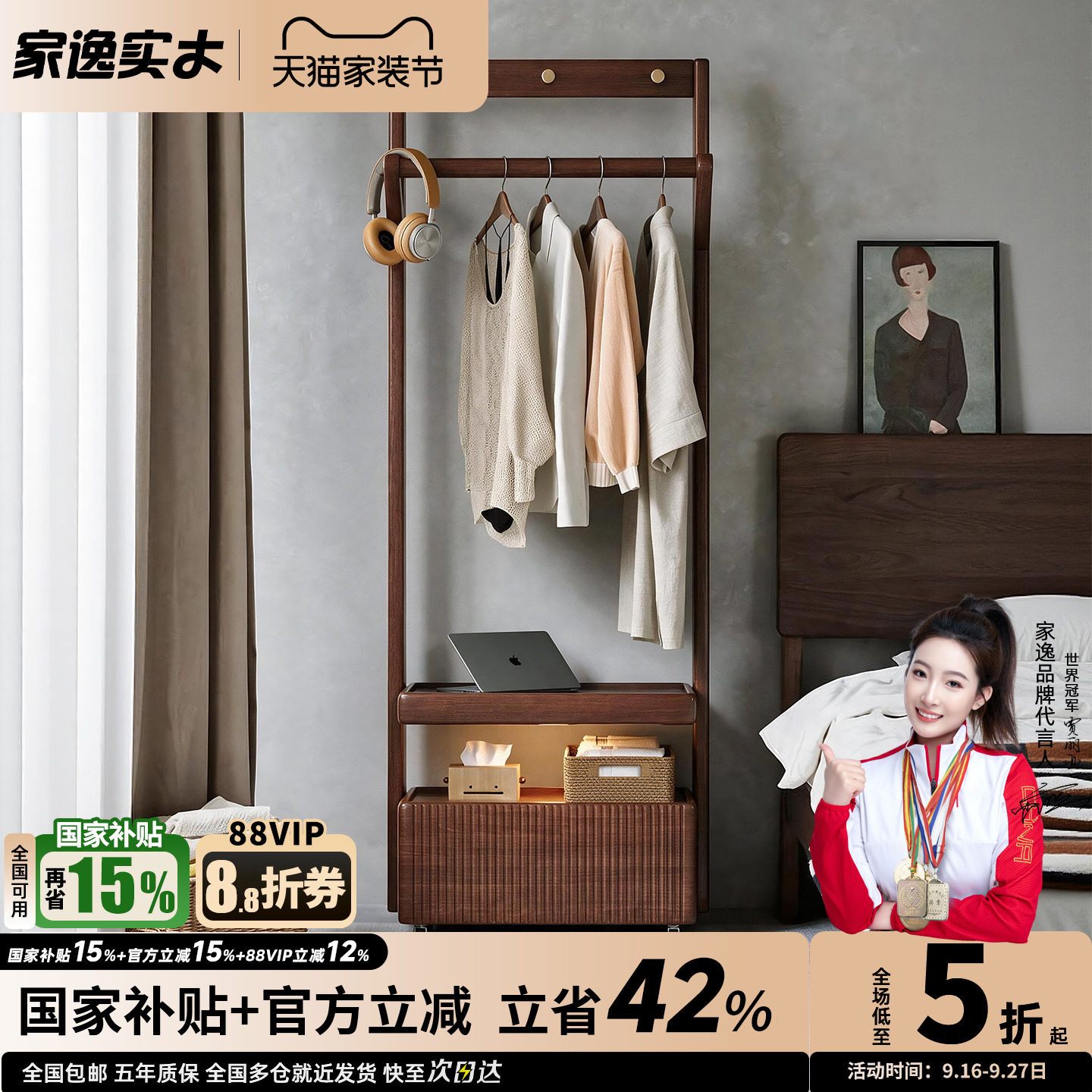 家逸实木可移动床头柜衣帽架