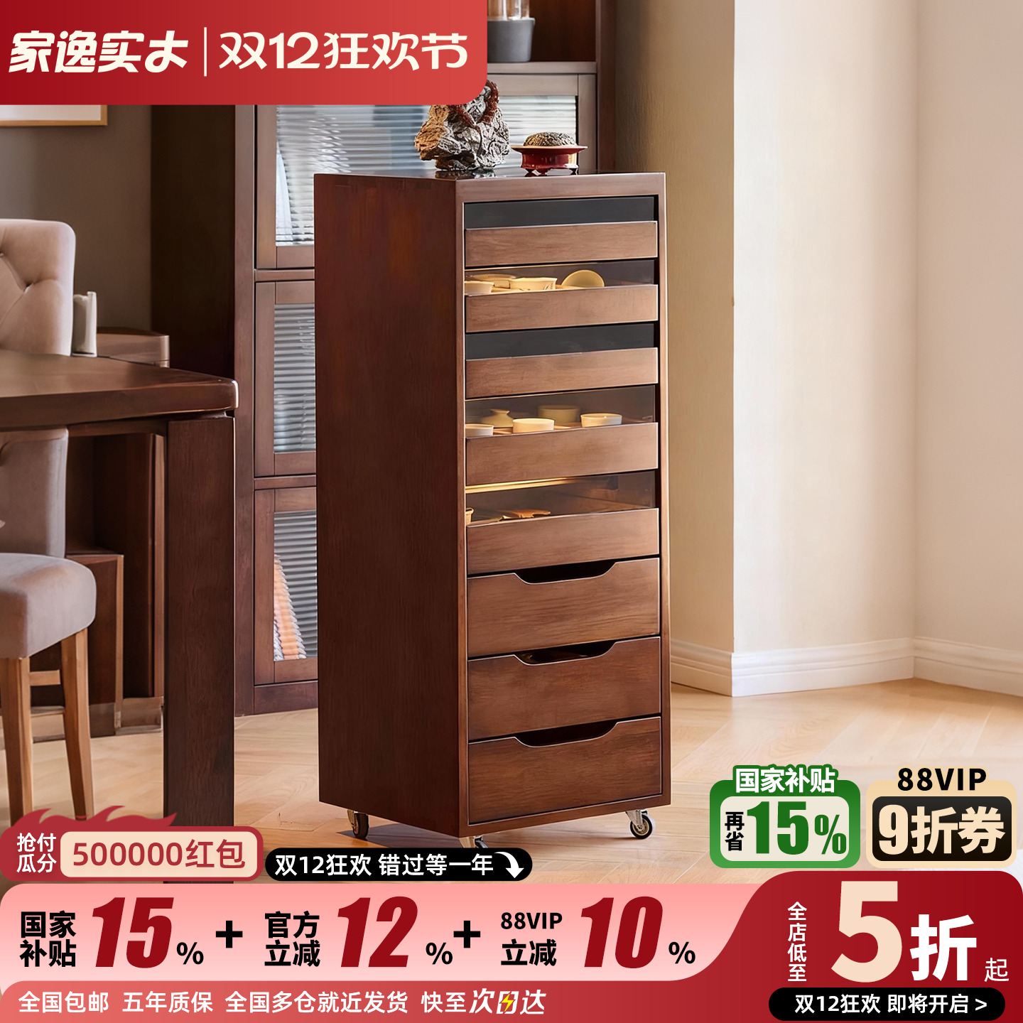 家逸实木斗柜可移动置物柜