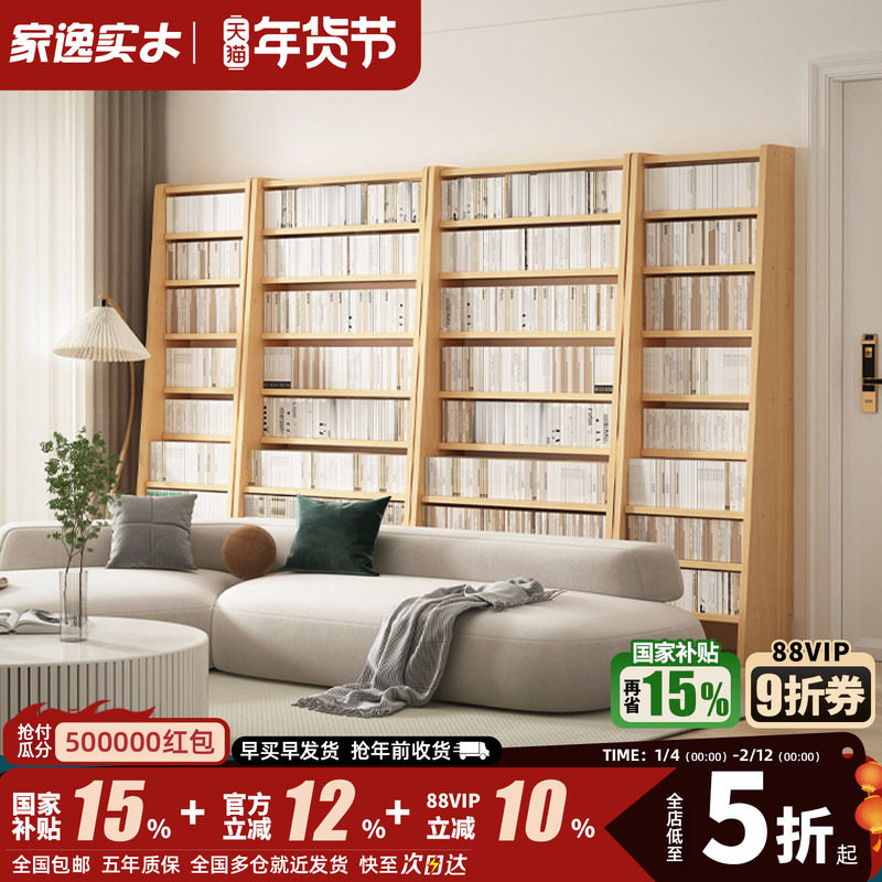 家逸全实木落地书架家用置物架书桌超薄收纳架儿童简易客厅书柜子,住宅家具,书架,淘宝优惠券,粉丝福利购,淘宝优惠卷