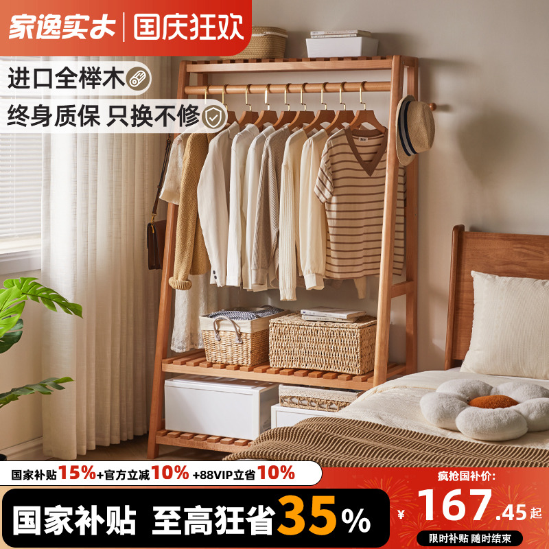 家逸榉木卧室落地衣帽架大容量