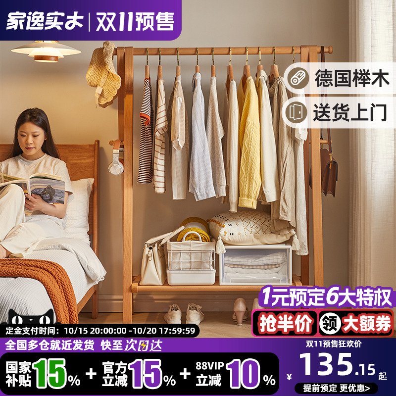 家逸德国进口榉木卧室实木衣架