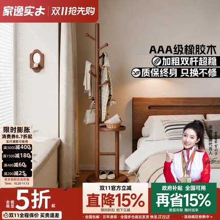 家逸实木衣帽架卧室落地衣架不占空间的挂衣架床头立式衣服置物架