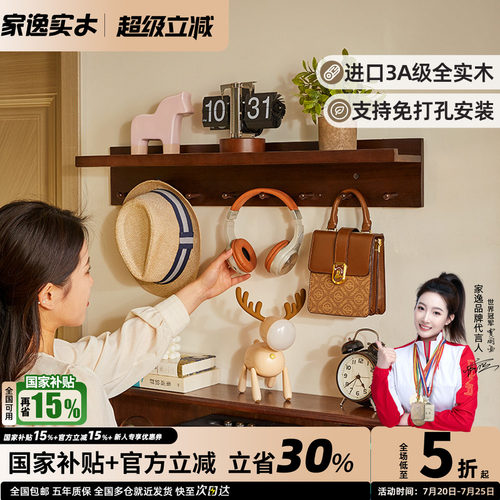 家逸免打孔实木墙上置物架