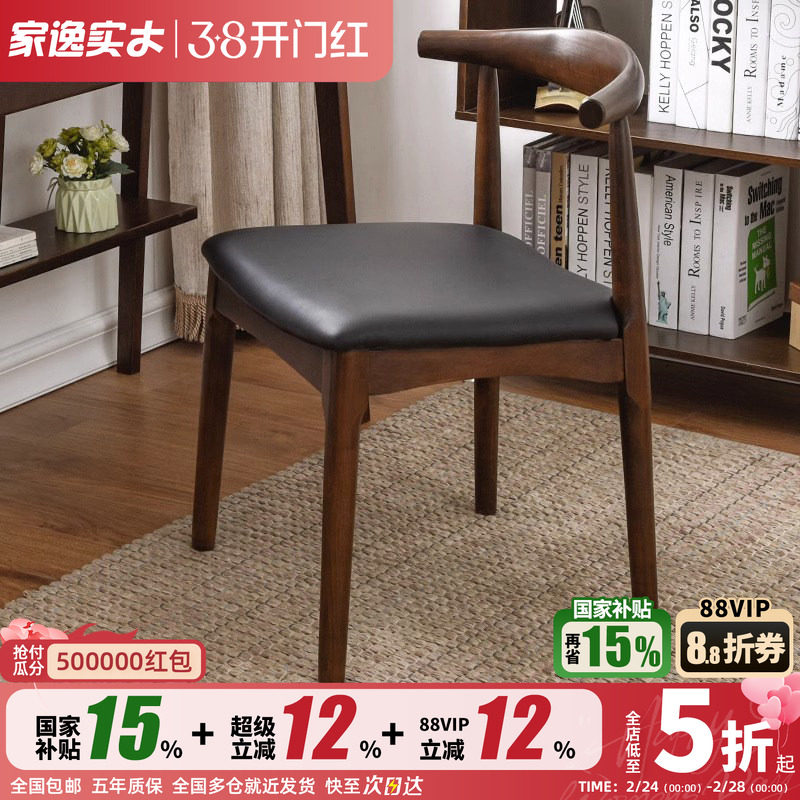家逸实木餐椅书桌椅家用牛角椅北欧简约会议办公凳子靠背餐厅椅子