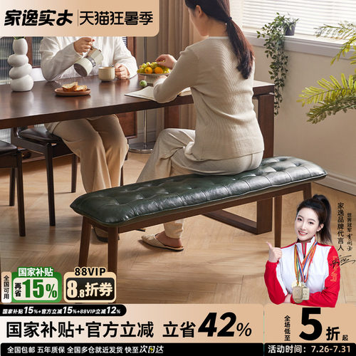 家逸全实木餐凳长条凳长条凳