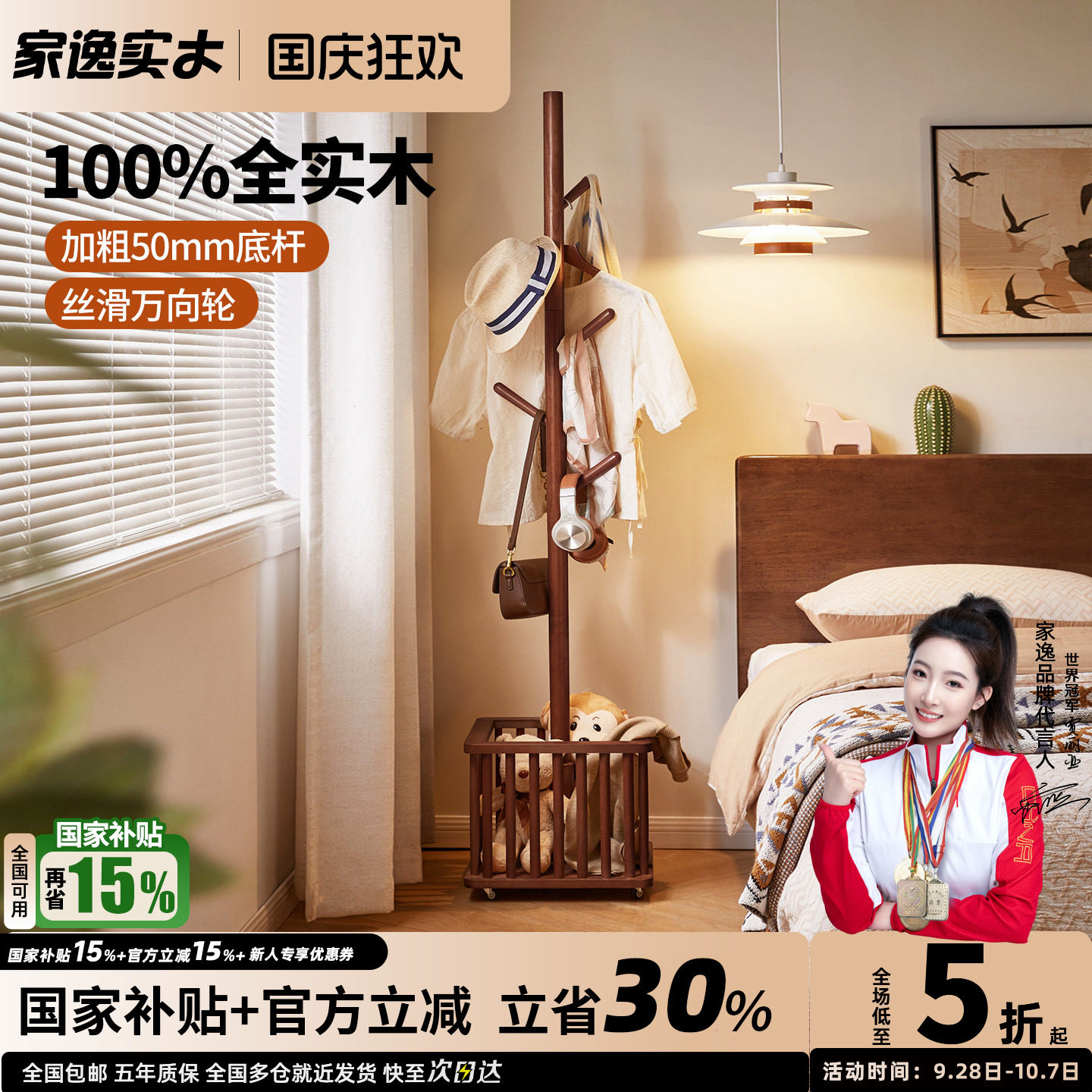 家逸可移动实木衣帽架