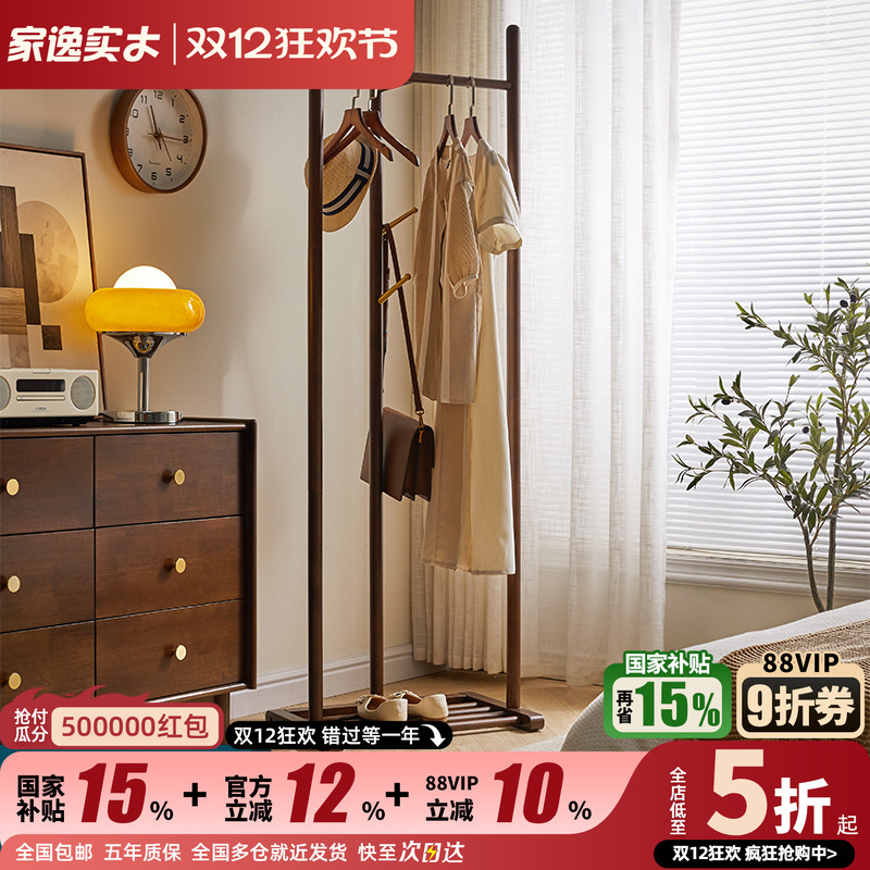 家逸落地卧室全实木衣帽架