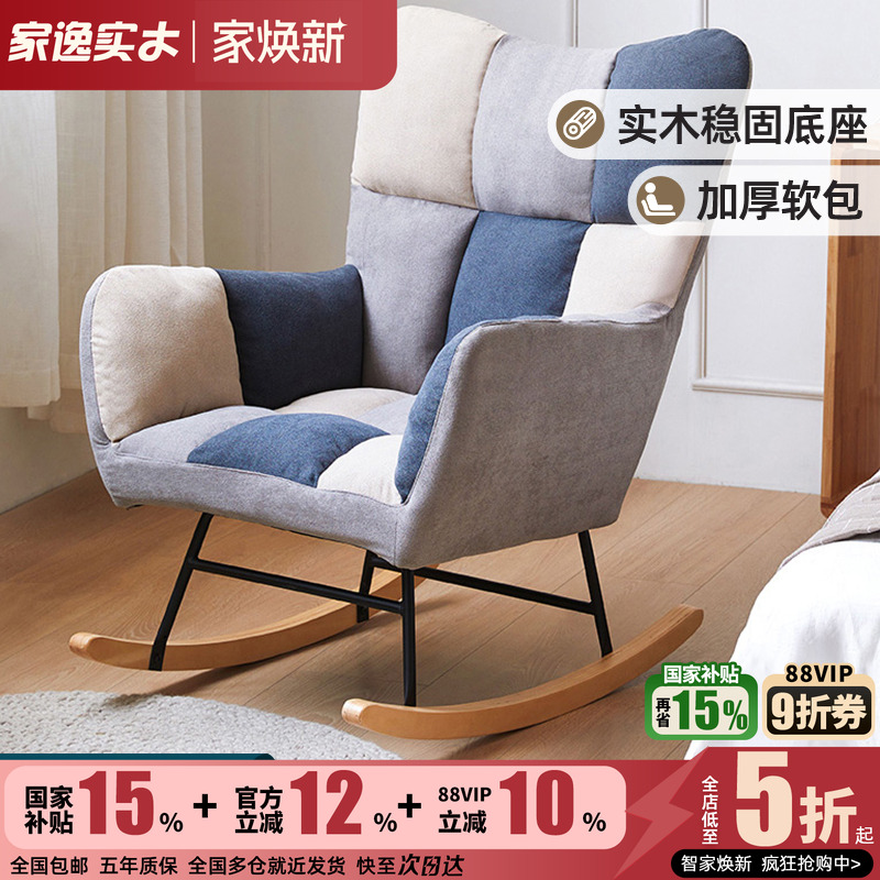 家逸懒人沙发摇椅阳台休闲单人沙发躺椅卧室小户型榻榻米懒人椅子