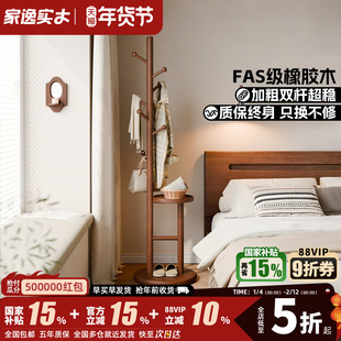 家逸实木衣帽架卧室落地衣架不占空间的挂衣架床头立式衣服置物架