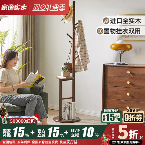 家逸实木挂衣架卧室简易