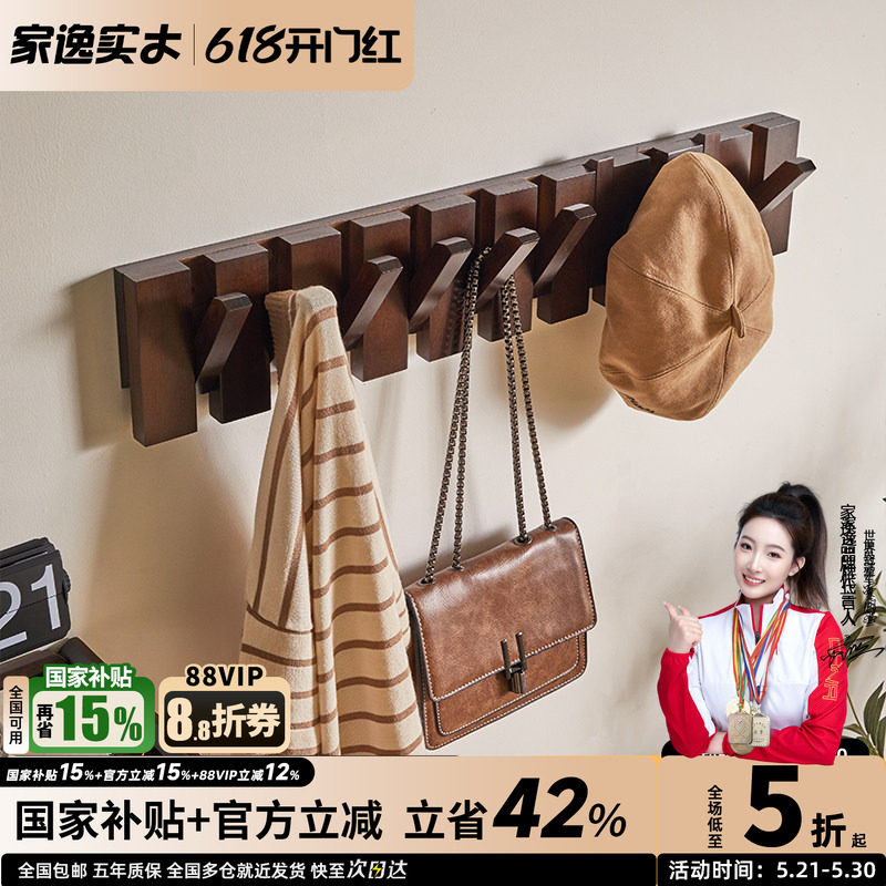 钢琴键实木挂衣架墙壁挂钩免打孔衣帽架挂衣钩入门口玄关墙上壁挂