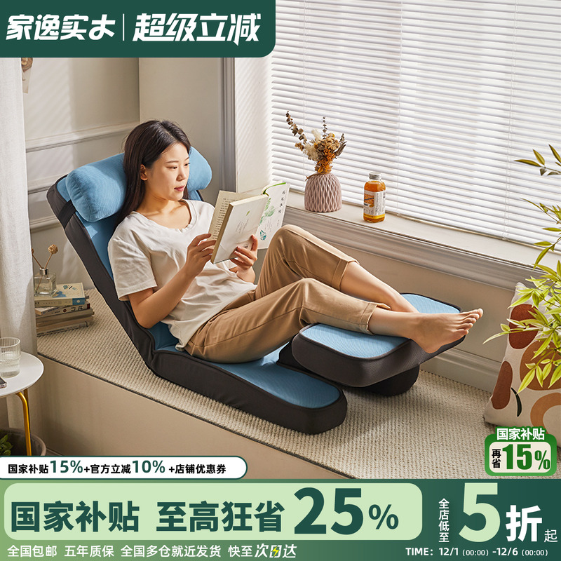 家逸靠背多挡可调节懒人沙发