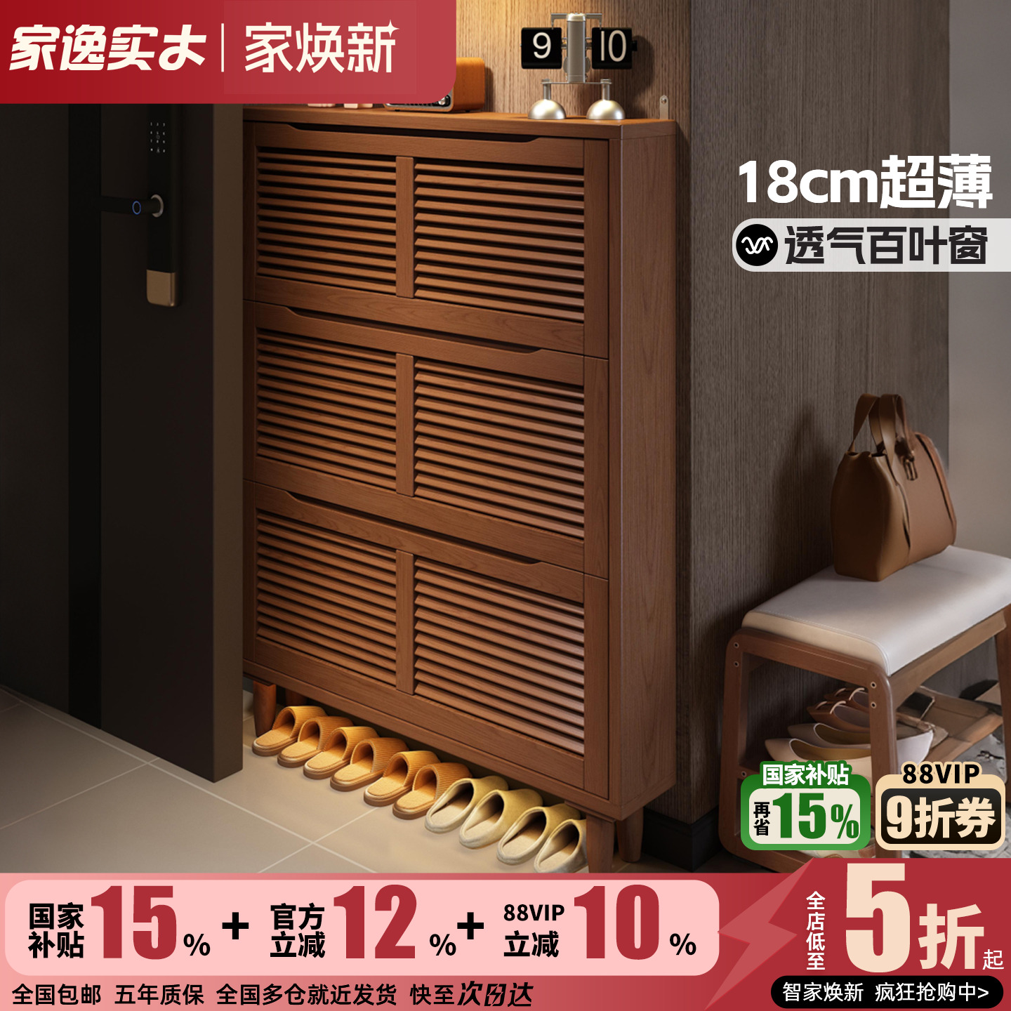 家逸超薄鞋柜实木窄款