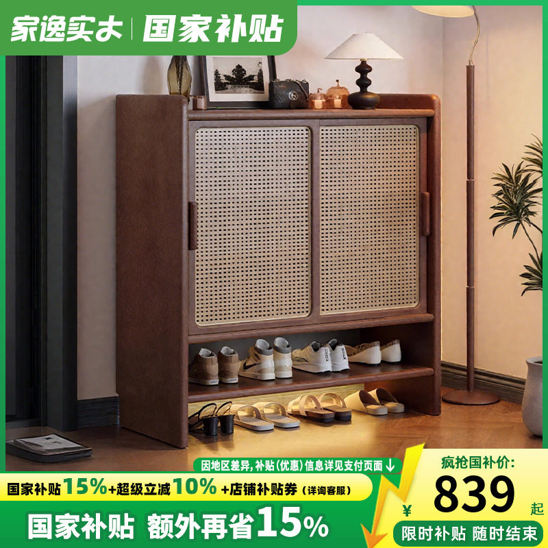 家逸实木鞋柜家用门口收纳柜入户玄关柜一体靠墙藤编多层防尘鞋架