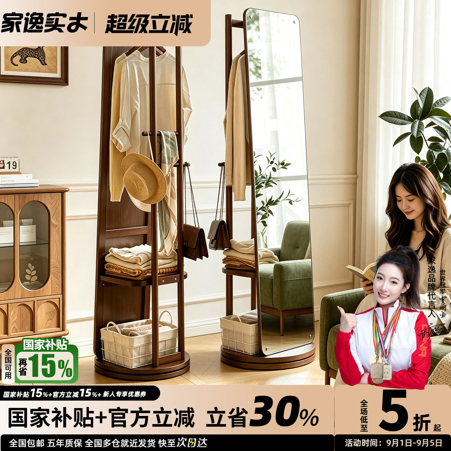 家逸全实木可旋转简约全身镜图片
