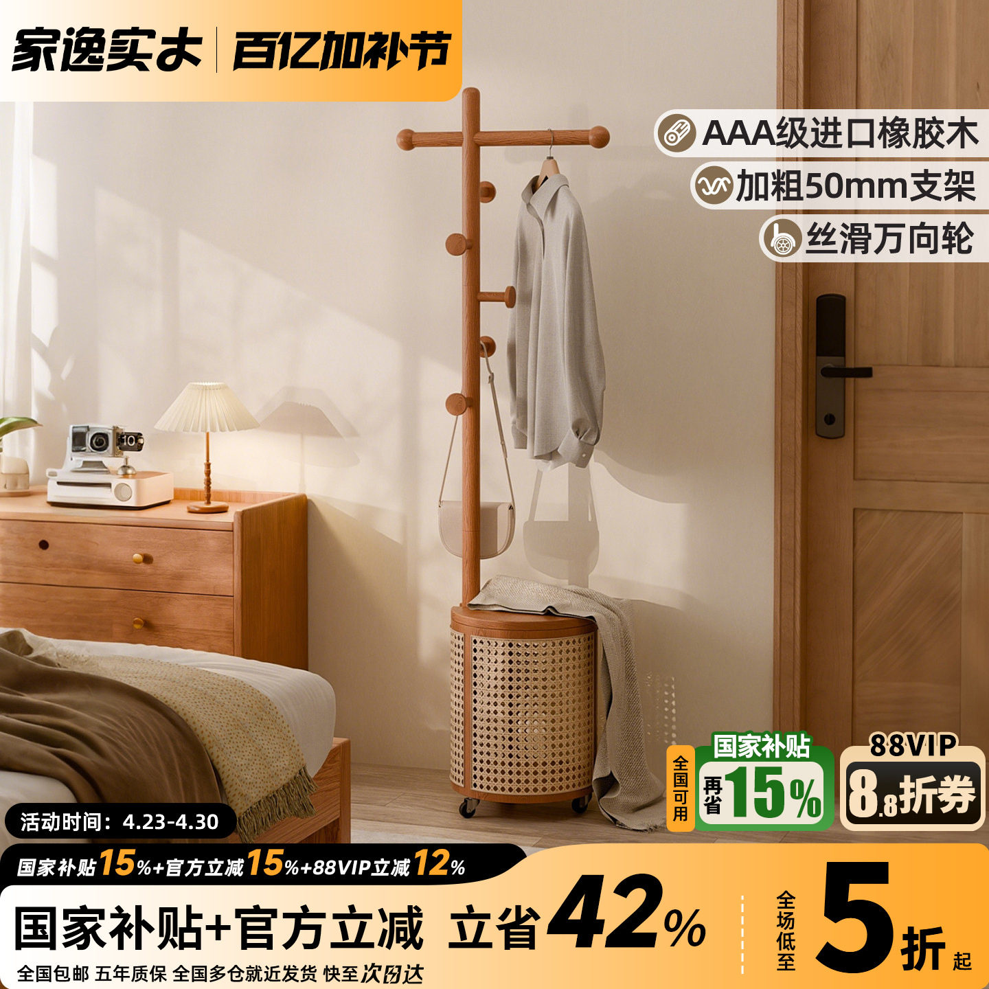 家逸实木衣帽架卧室落地衣架藤编可移动挂衣架脏衣篓一体衣服架子