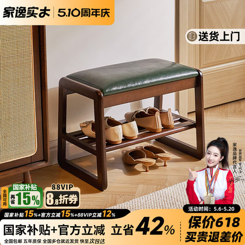 家逸换鞋凳门口玄关实木