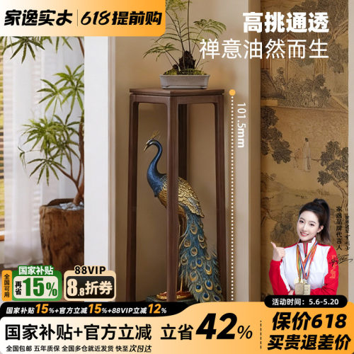 家逸宋徽宗花架实木花几