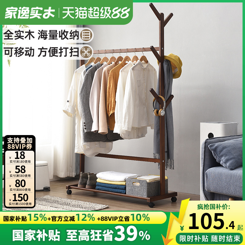 家逸卧室实木衣帽架落地衣架