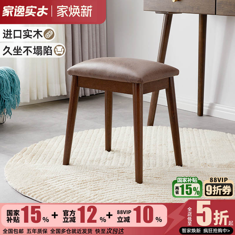 家逸卧室梳妆凳实木软包凳子