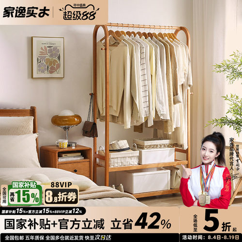 家逸可移动实木简约衣帽架