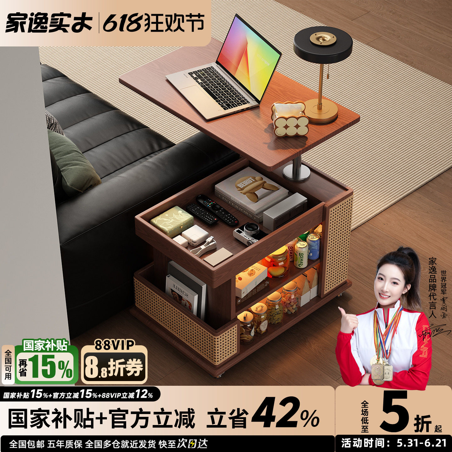 家逸实木可移动旋转边几国家补贴客厅家用沙发边柜升降推车小茶几