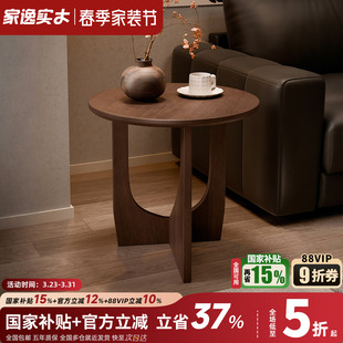 家逸实木沙发边几复古风茶几小户型家用边几客厅角几创意圆形茶桌