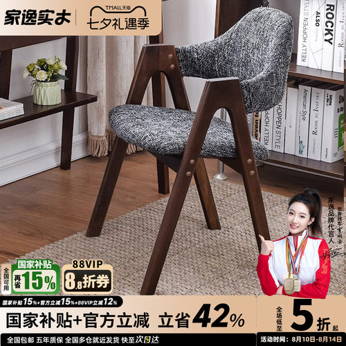 家逸实木北欧餐椅凳子靠背电脑