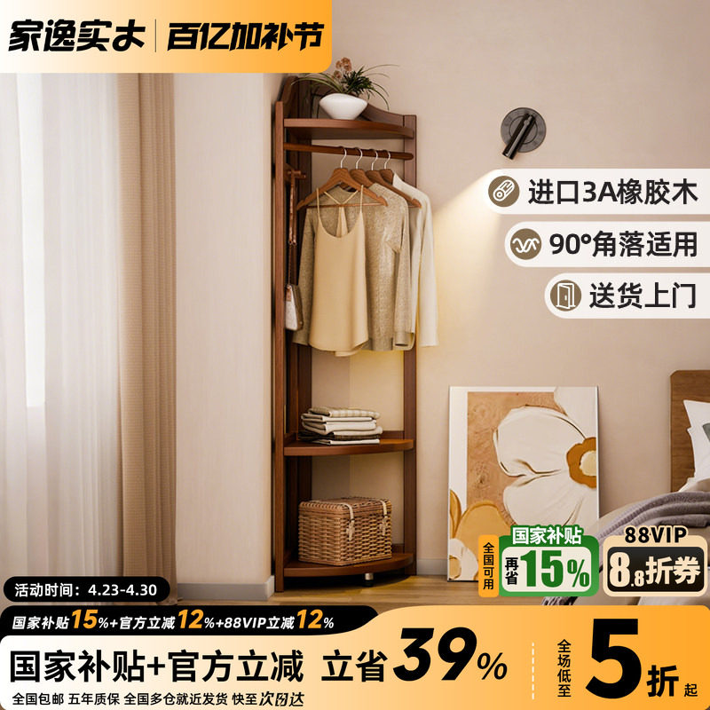 实木转角衣帽架落地卧室挂衣架家用衣服架子床头床尾拐角置物架