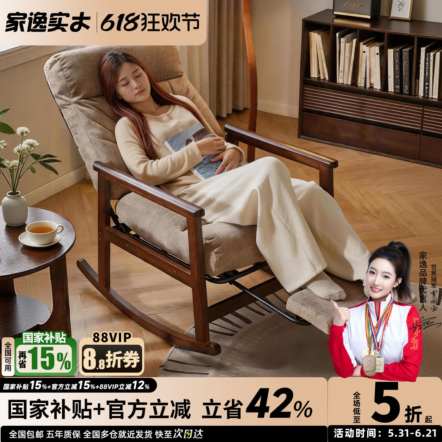 家逸实木摇摇椅单人可躺可睡懒人沙发布艺靠背椅休闲阅读沙发椅子