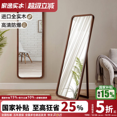 实木穿衣镜家逸全身镜北欧