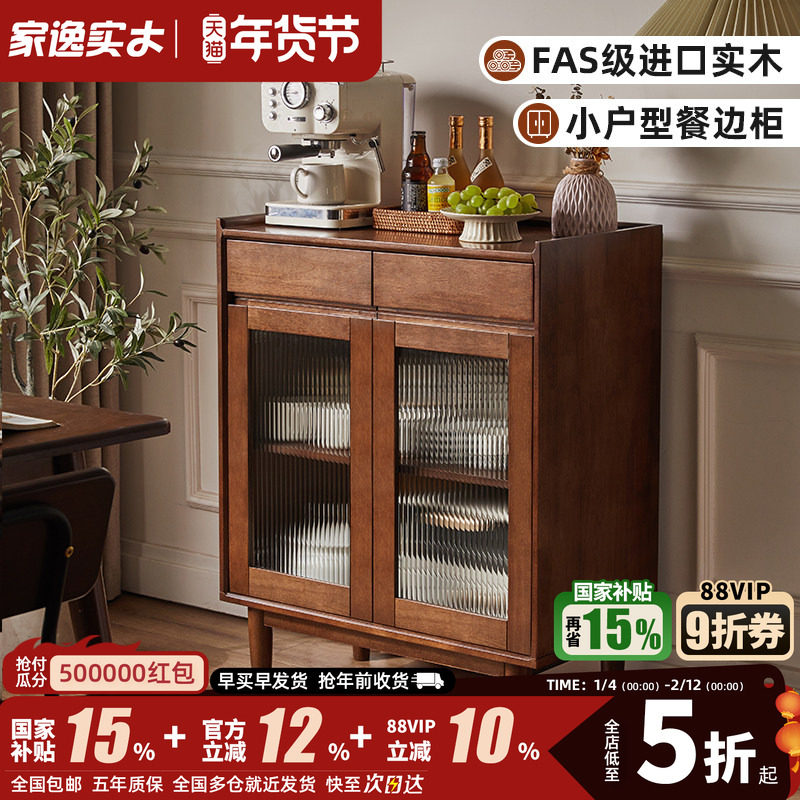 家逸边柜实木餐边柜客厅靠墙一体斗柜子茶水柜置物储物柜厨房矮柜,住宅家具,餐边柜,淘宝优惠券,粉丝福利购,淘宝优惠卷