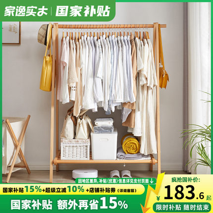 榉木挂衣架卧室落地衣架简易家用衣架实木衣帽架网红挂衣服架子