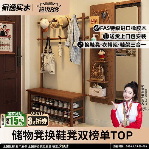 家逸全实木门口玄关衣帽架换鞋凳