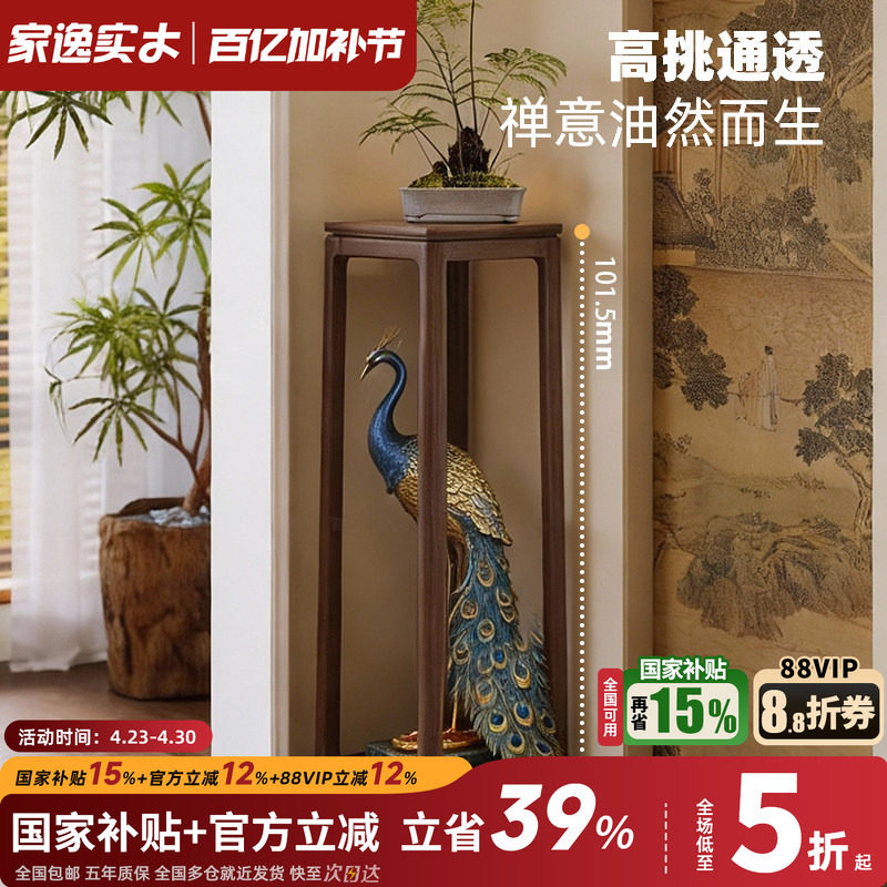 家逸实木花架子客厅落地式花盆放置架新中式花几室内宋式美学花架