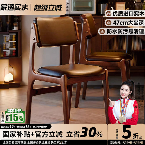 家逸实木软包餐椅北欧小户型餐厅