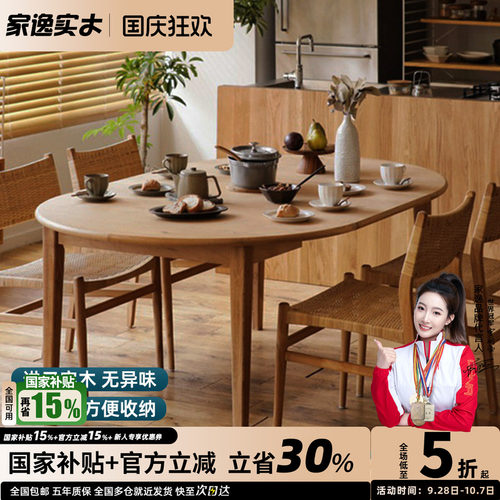 实木餐桌家逸圆形日式