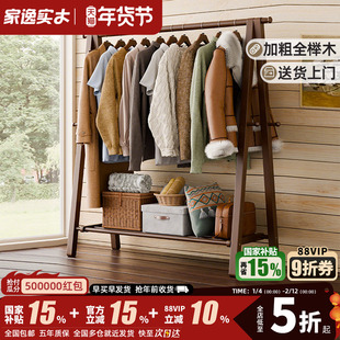 家逸纯榉木衣帽架卧室挂衣架落地衣服架子家用折叠实木房间晾衣架