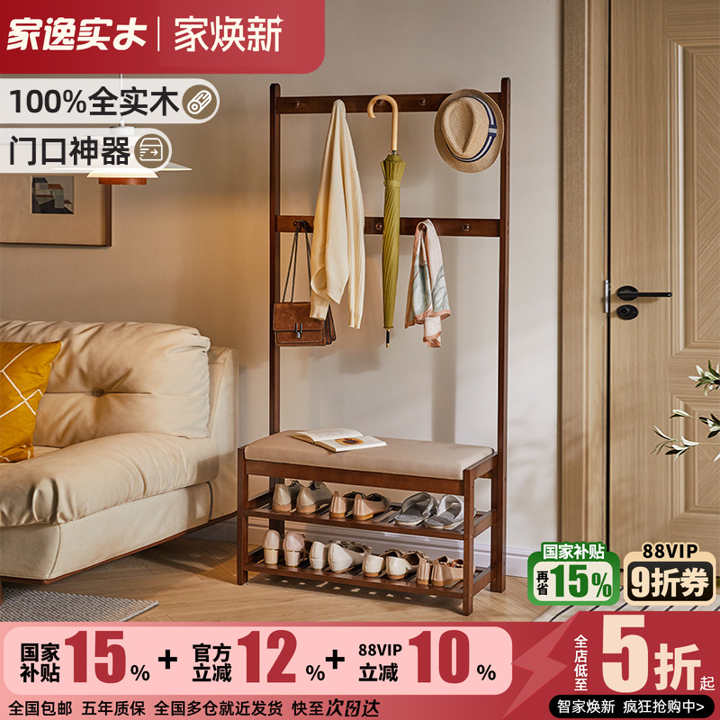 家逸全实木门口玄关衣帽架换鞋凳