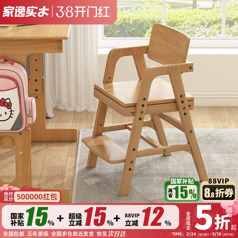 家逸实木儿童学习椅家用写字书桌椅餐椅靠背椅子可升降小学生座椅