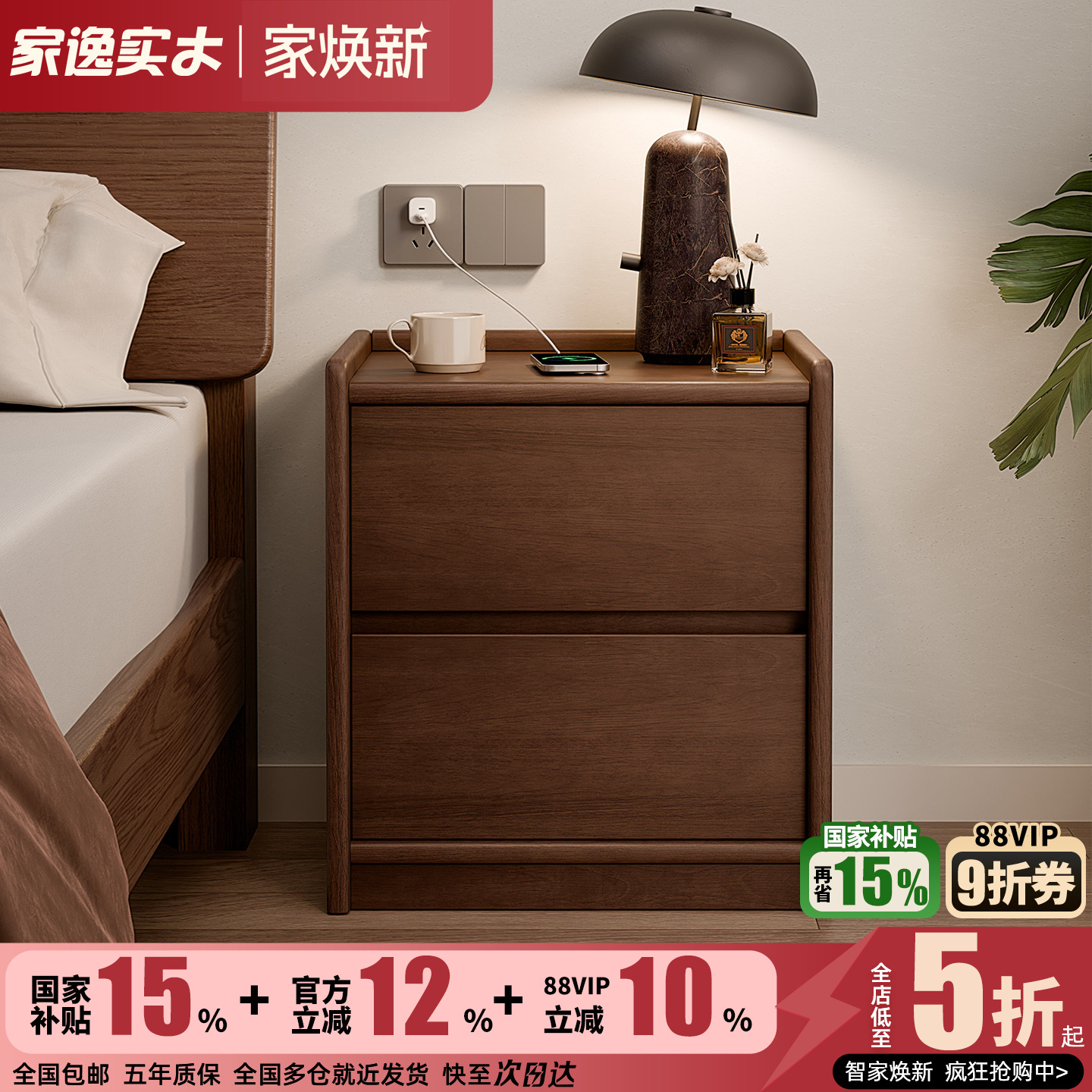 家逸实木床头柜中古风收纳柜