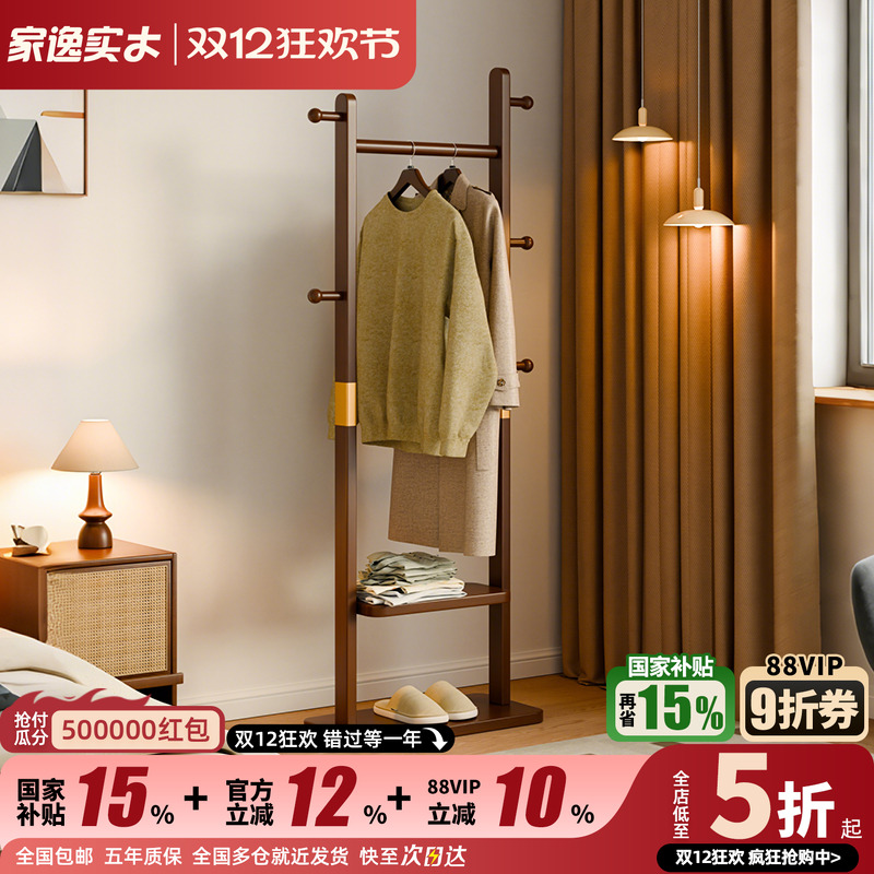家逸卧室落地实木衣帽架