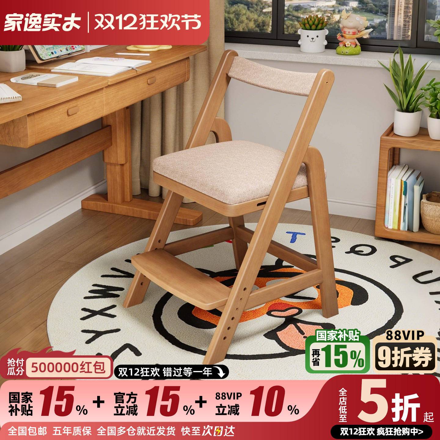 实木儿童学习椅可升降调节椅