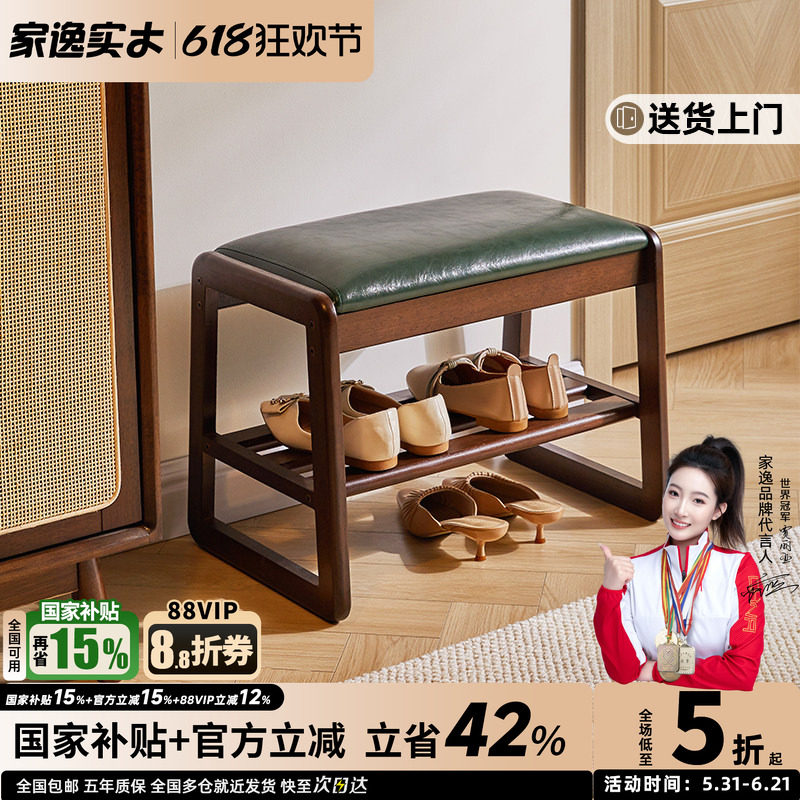 家逸全换鞋凳实木家用入户玄关穿鞋凳软包凳子鞋架进门口鞋柜长凳