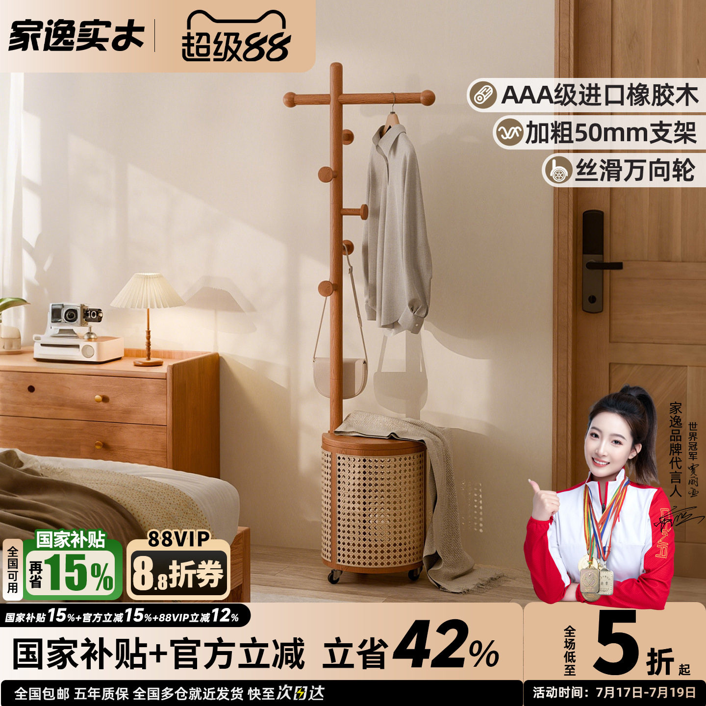 家逸可移动实木衣帽架